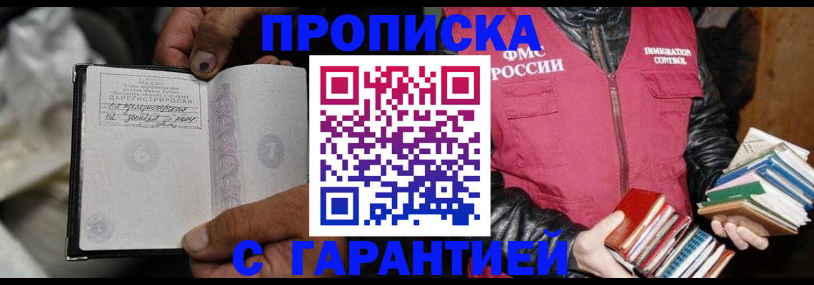 временная регистрация адрес в Троицке